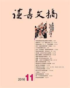 读书文摘2016年11期