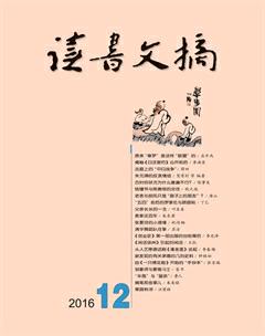 读书文摘2016年12期