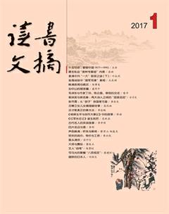 读书文摘2017年1期