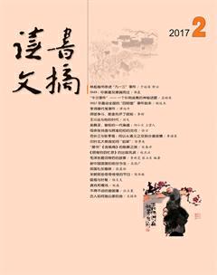 读书文摘2017年2期