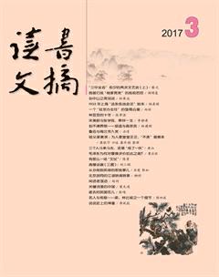 读书文摘2017年3期