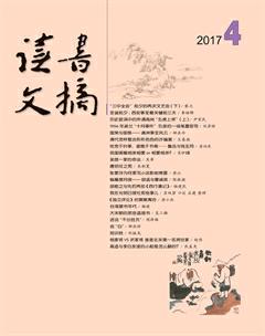读书文摘2017年4期