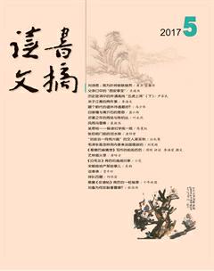 读书文摘2017年5期