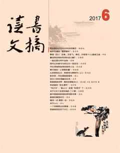 读书文摘2017年6期