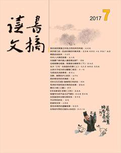 读书文摘2017年7期