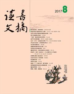 读书文摘2017年8期