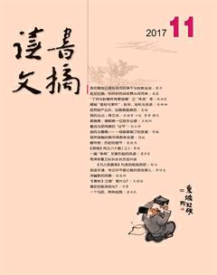 读书文摘2017年11期