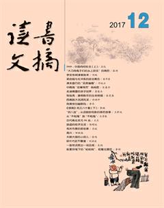 读书文摘2017年12期