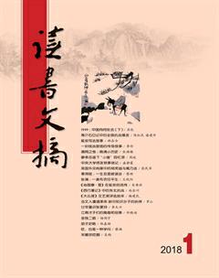 读书文摘2018年1期