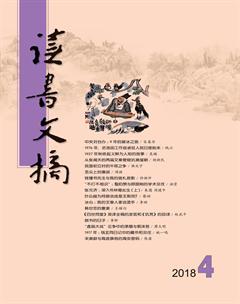 读书文摘2018年4期