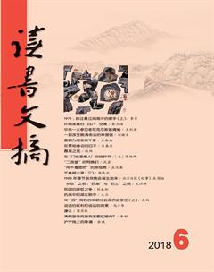 读书文摘2018年6期