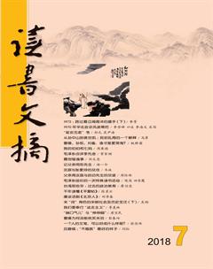 读书文摘2018年7期