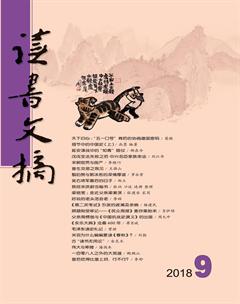 读书文摘2018年9期