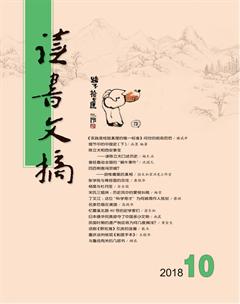 读书文摘2018年10期