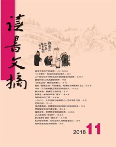读书文摘2018年11期