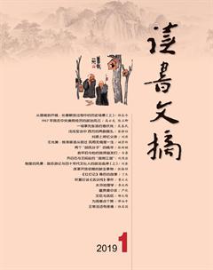 读书文摘2019年1期