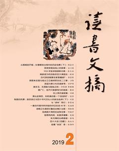 读书文摘2019年2期