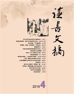 读书文摘2019年4期