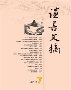 读书文摘2019年7期