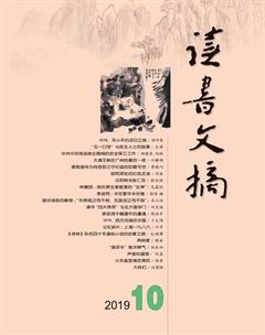 读书文摘2019年10期