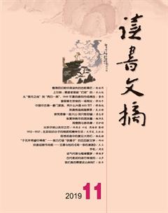 读书文摘2019年11期