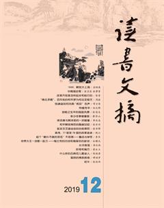 读书文摘2019年12期