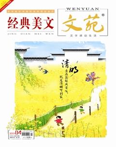 文苑·经典美文2019年4期