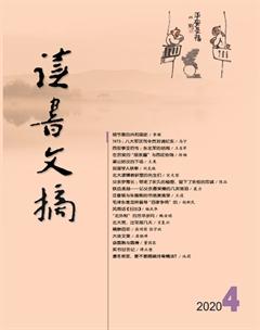 读书文摘2020年4期