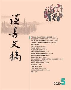 读书文摘2020年5期