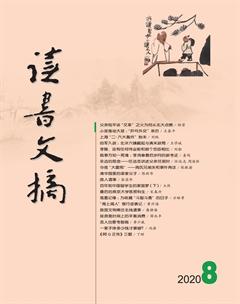 读书文摘2020年8期