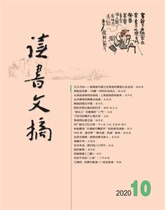 读书文摘2020年10期