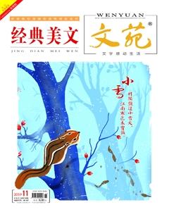 文苑·经典美文2019年11期