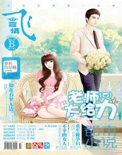 飞言情B2011年7期