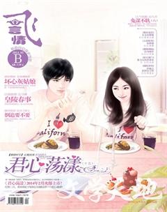 飞言情B2014年2期