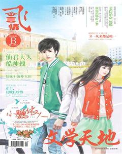 飞言情B2014年11期