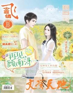 飞言情B2015年9期