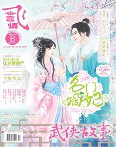 飞言情B2016年3期
