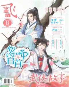飞言情B2016年6期