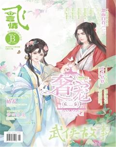 飞言情B2016年7期