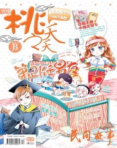 桃之夭夭B2013年1期