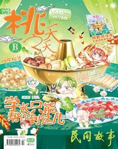 桃之夭夭B2013年2期