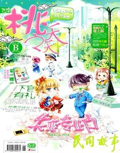 桃之夭夭B2013年3期