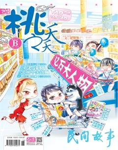 桃之夭夭B2013年7期
