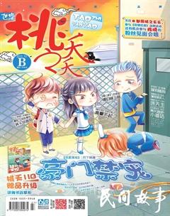 桃之夭夭B2013年10期