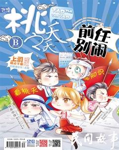 桃之夭夭B2013年11期