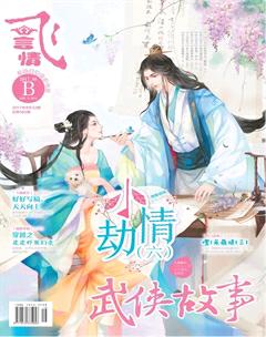 飞言情B2017年8期