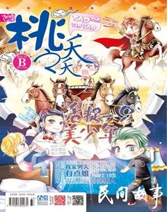 桃之夭夭B2013年12期