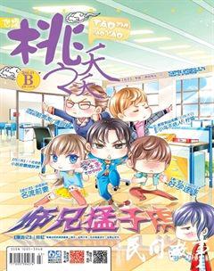 桃之夭夭B2014年1期