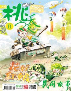 桃之夭夭B2014年2期