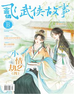 飞言情B2018年6期
